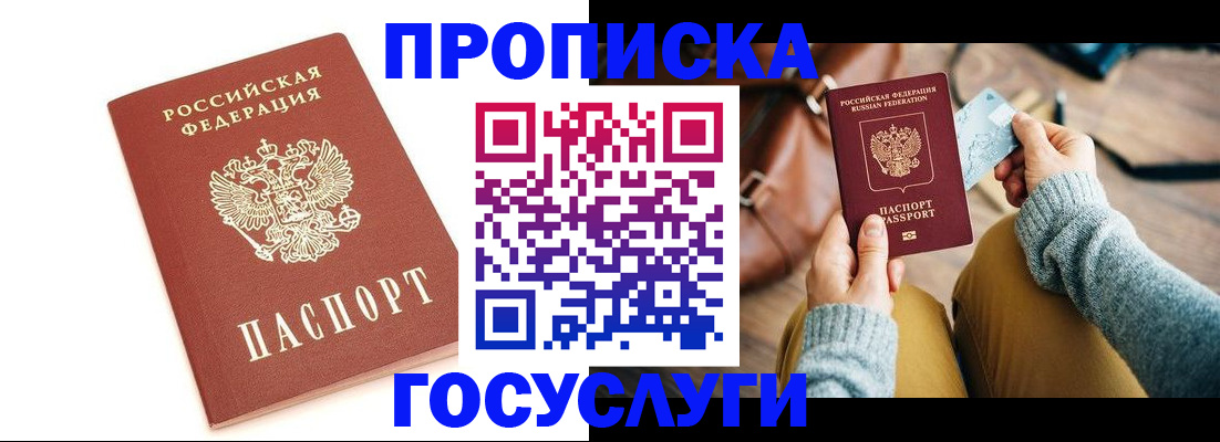 прописка регистрация в Учалы